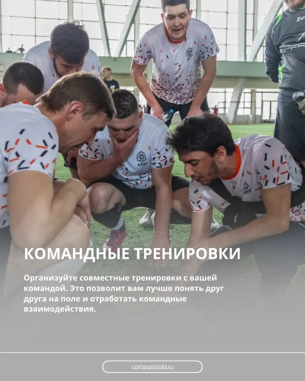 Важность ОФП для корпоративных игр | Сетка — социальная сеть от hh.ru