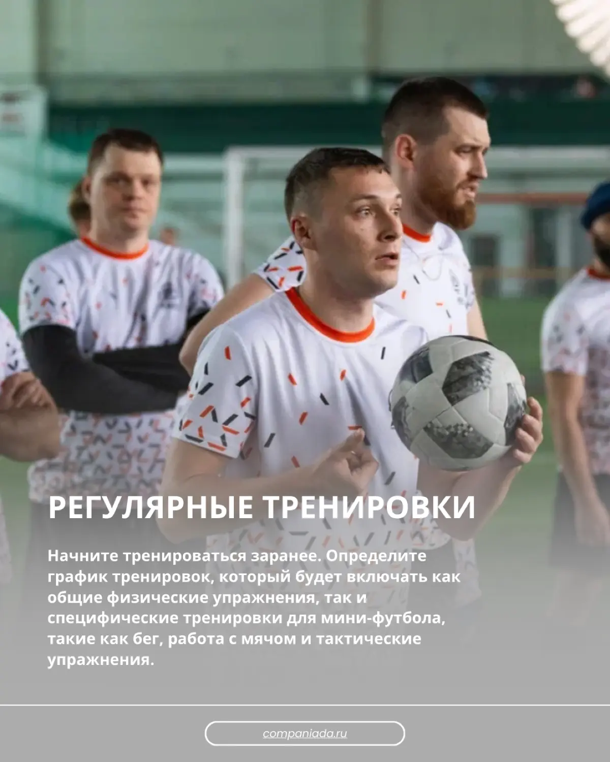 Важность ОФП для корпоративных игр | Сетка — социальная сеть от hh.ru