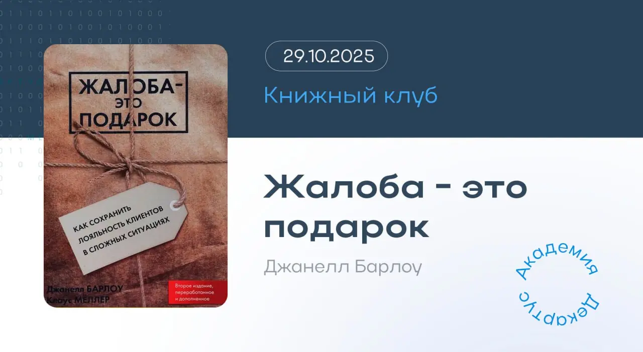 «Жалоба — это подарок» | Сетка — социальная сеть от hh.ru