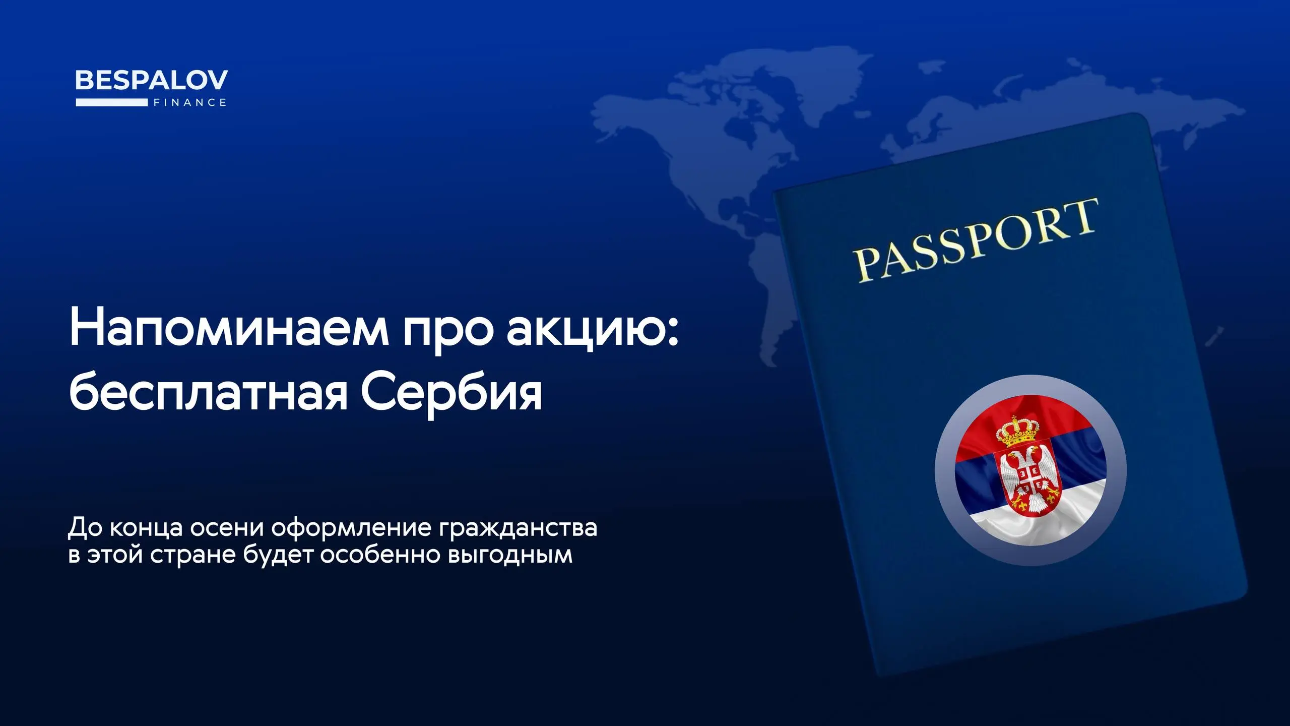 🇸🇰 На данный момент Сербия – это один из самых доступных вариантов для россиян получить по-настоящему сильный паспорт, открывающий путь к Европу
Страна остается кандидатом в ЕС с реальными перспектива... | Сетка — социальная сеть от hh.ru