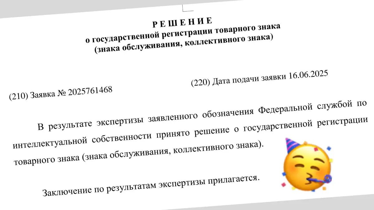 Между тем мне зарегистрировали товарный знак 🥳 | Сетка — социальная сеть от hh.ru