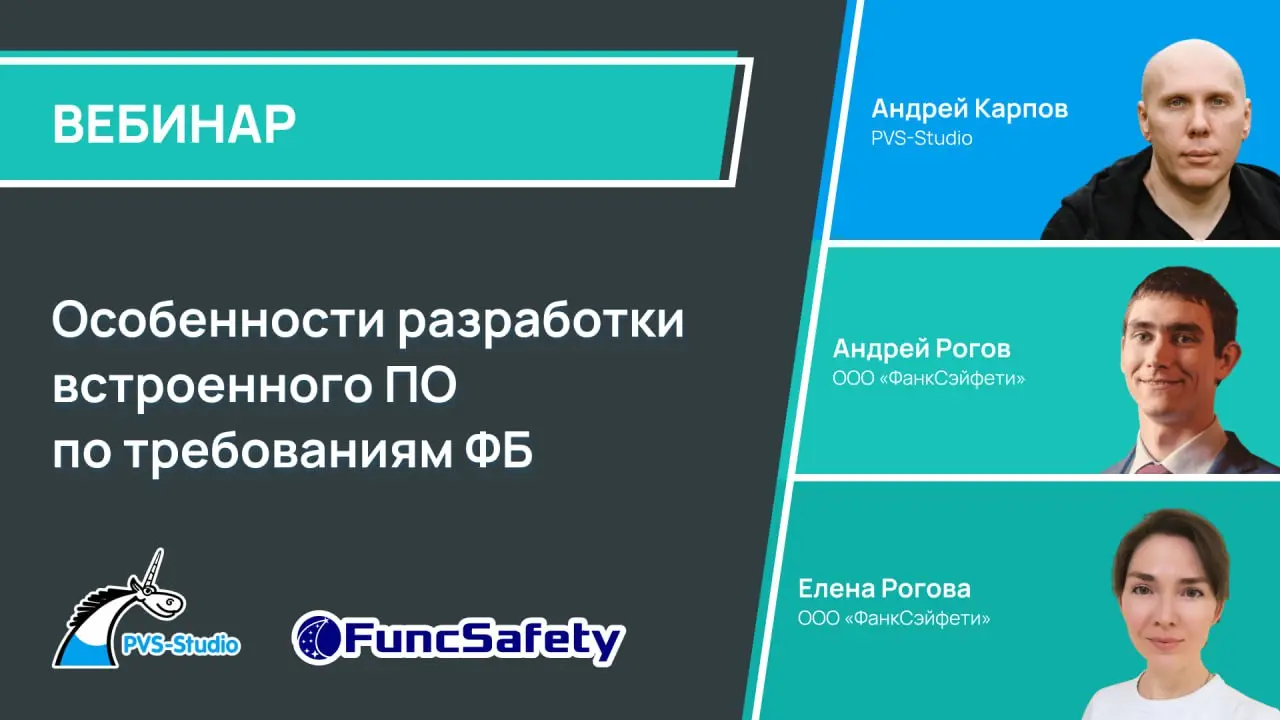 Коллеги, делимся с вами записью вебинара "Особенности разработки встроенного ПО по требованиям ФБ" | Сетка — социальная сеть от hh.ru