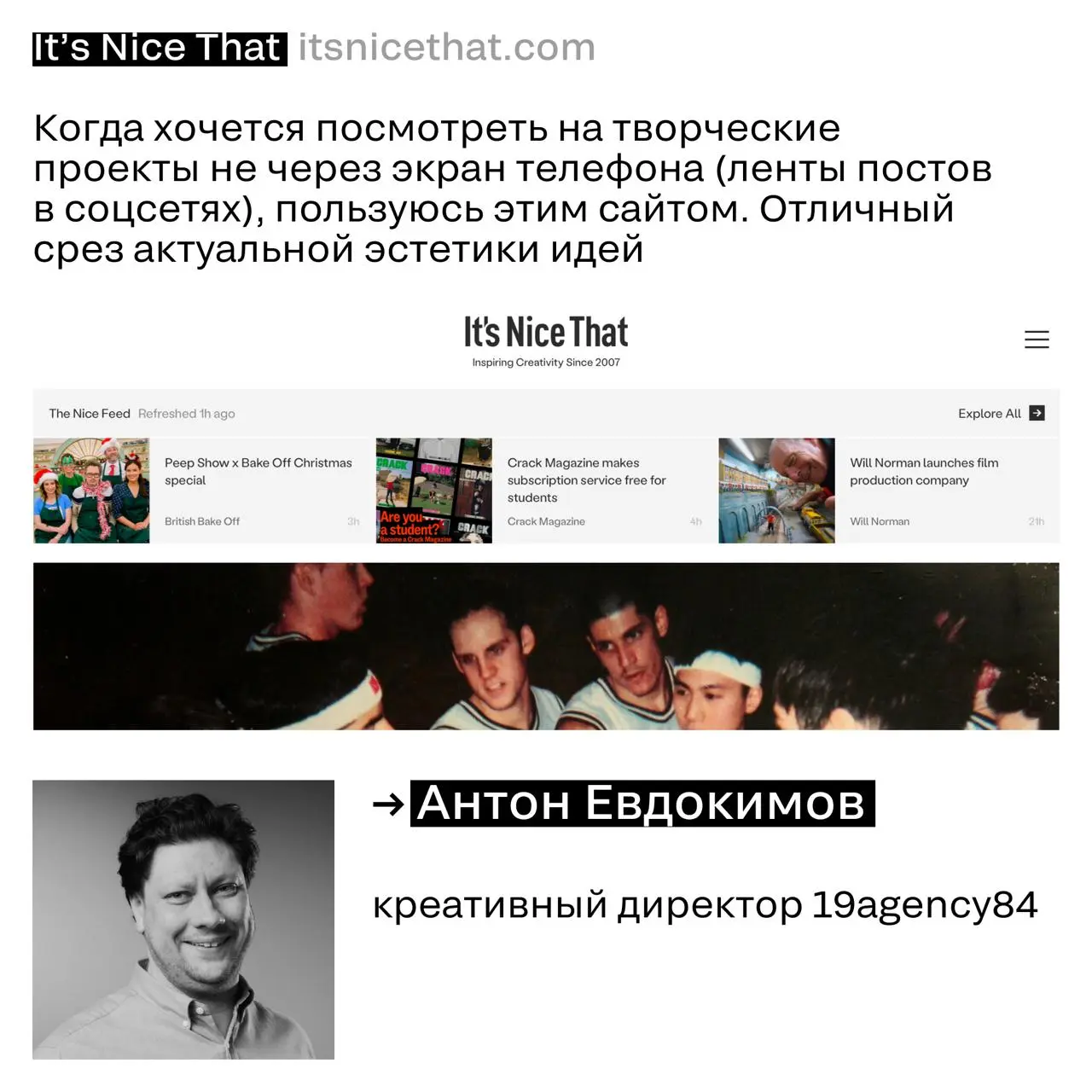 Кажется, нет более вечной темы, чем поиск вдохновения…
Мы сделали подборку от экспертов SM Awards — куда идти за идеями, когда брифы одинаковые, лента молчит, а внутренняя муза пишет заявление на отпу... | Сетка — социальная сеть от hh.ru