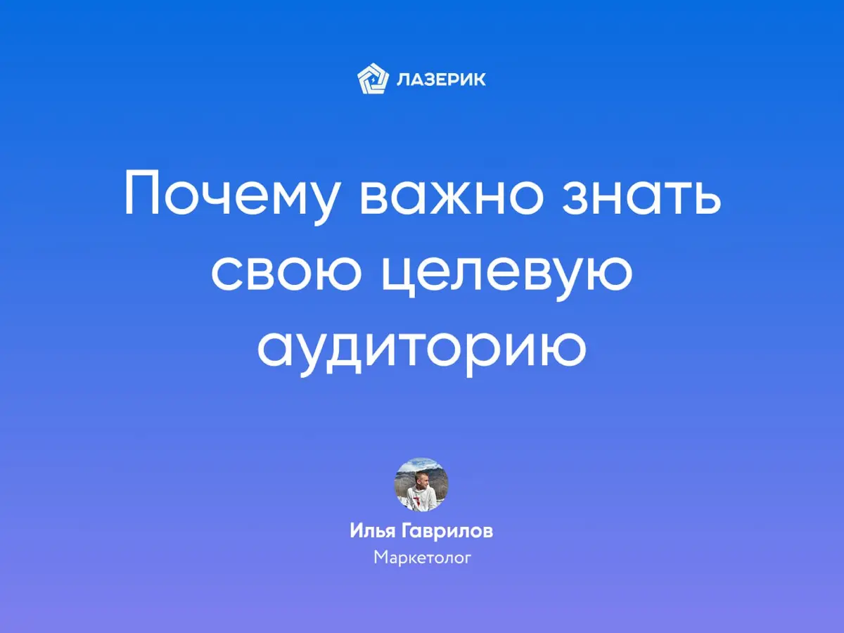 Почему важно знать свою целевую аудиторию | Сетка — социальная сеть от hh.ru