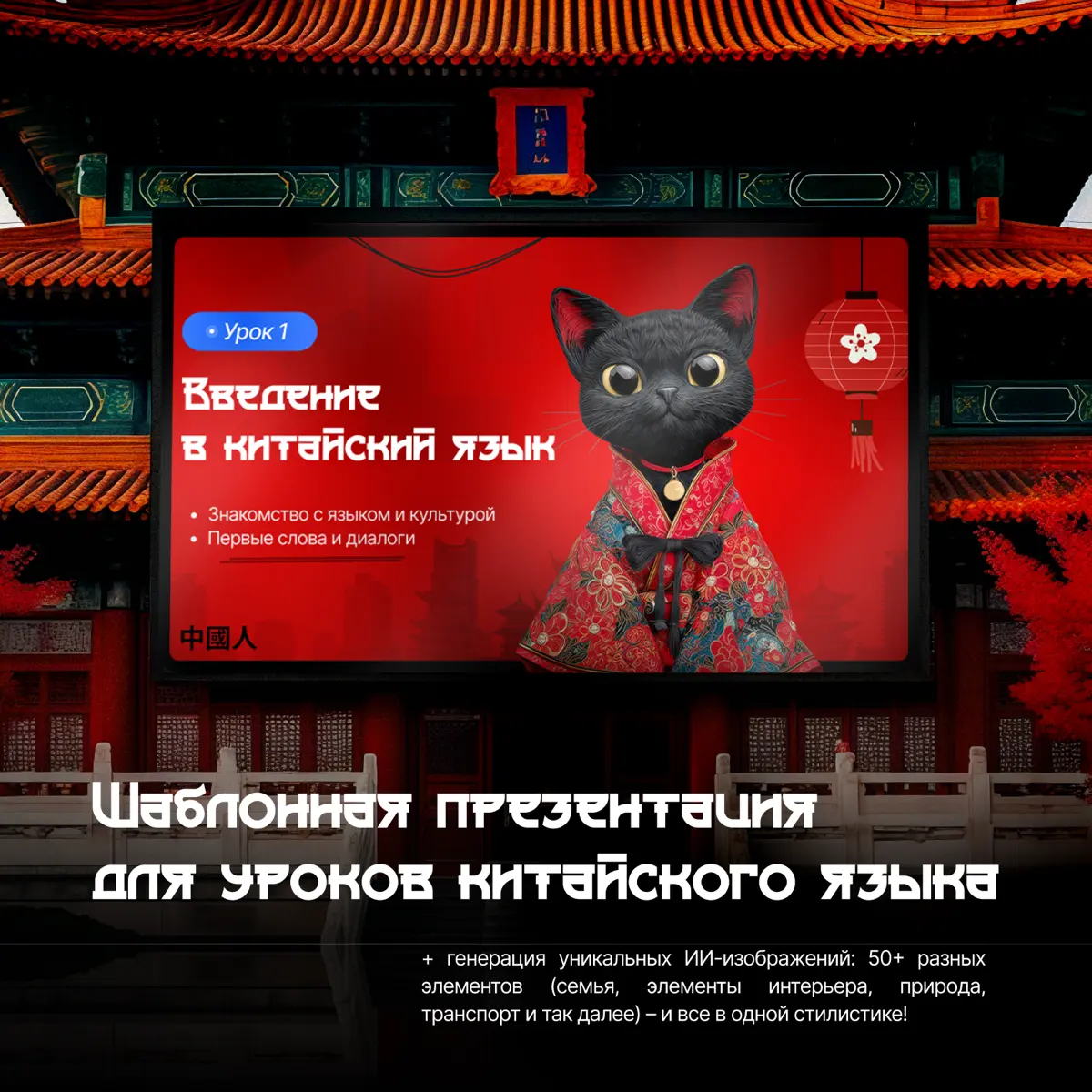шаблонная презентация для уроков по китайскому языку🧧 | Сетка — социальная сеть от hh.ru