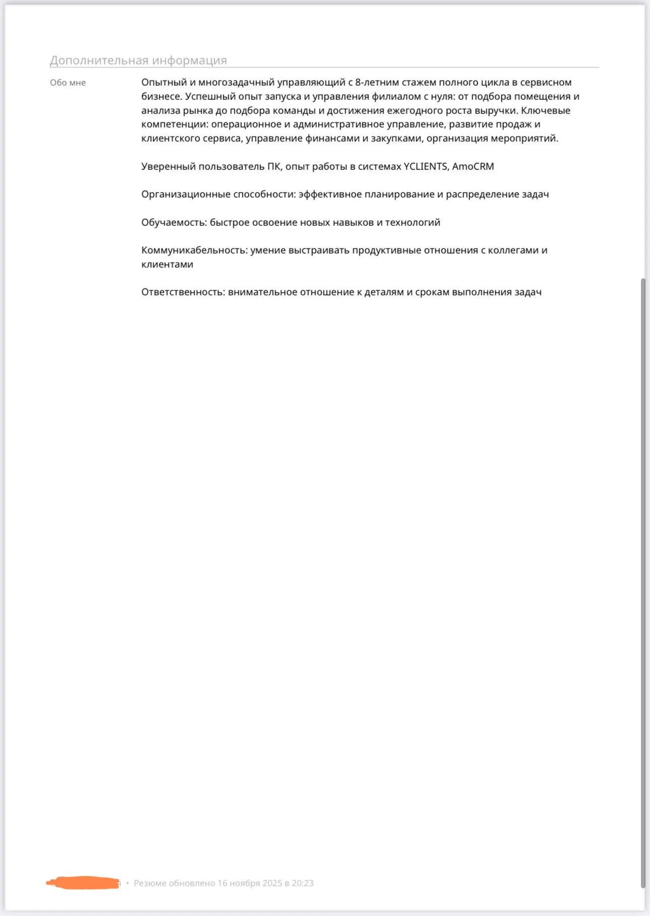 #разбор резюме Административный Директор | Сетка — социальная сеть от hh.ru