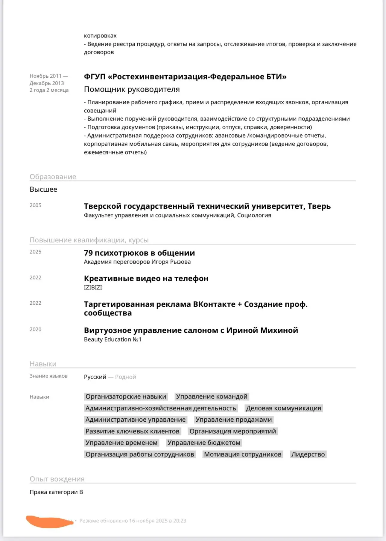 #разбор резюме Административный Директор | Сетка — социальная сеть от hh.ru