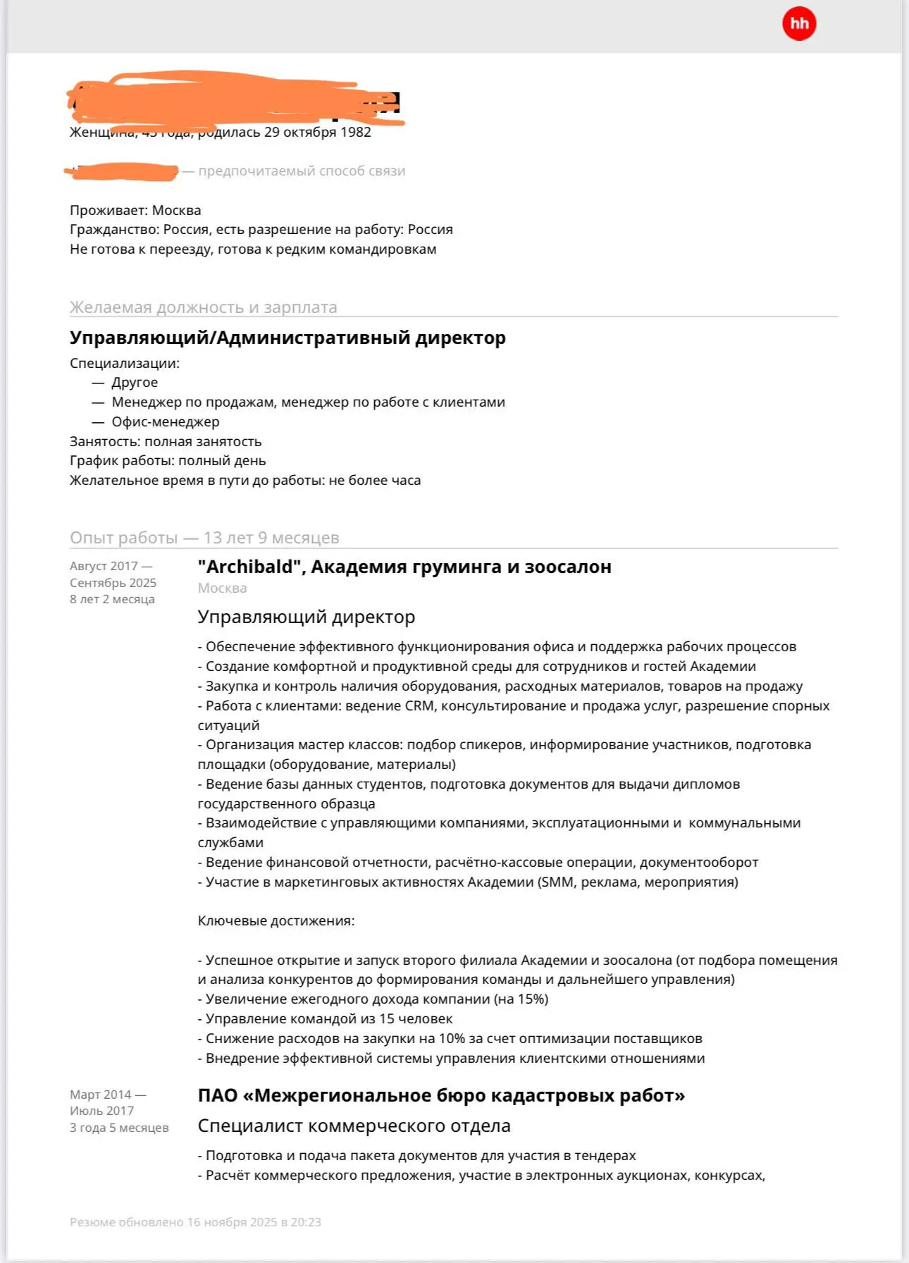 #разбор резюме Административный Директор | Сетка — социальная сеть от hh.ru