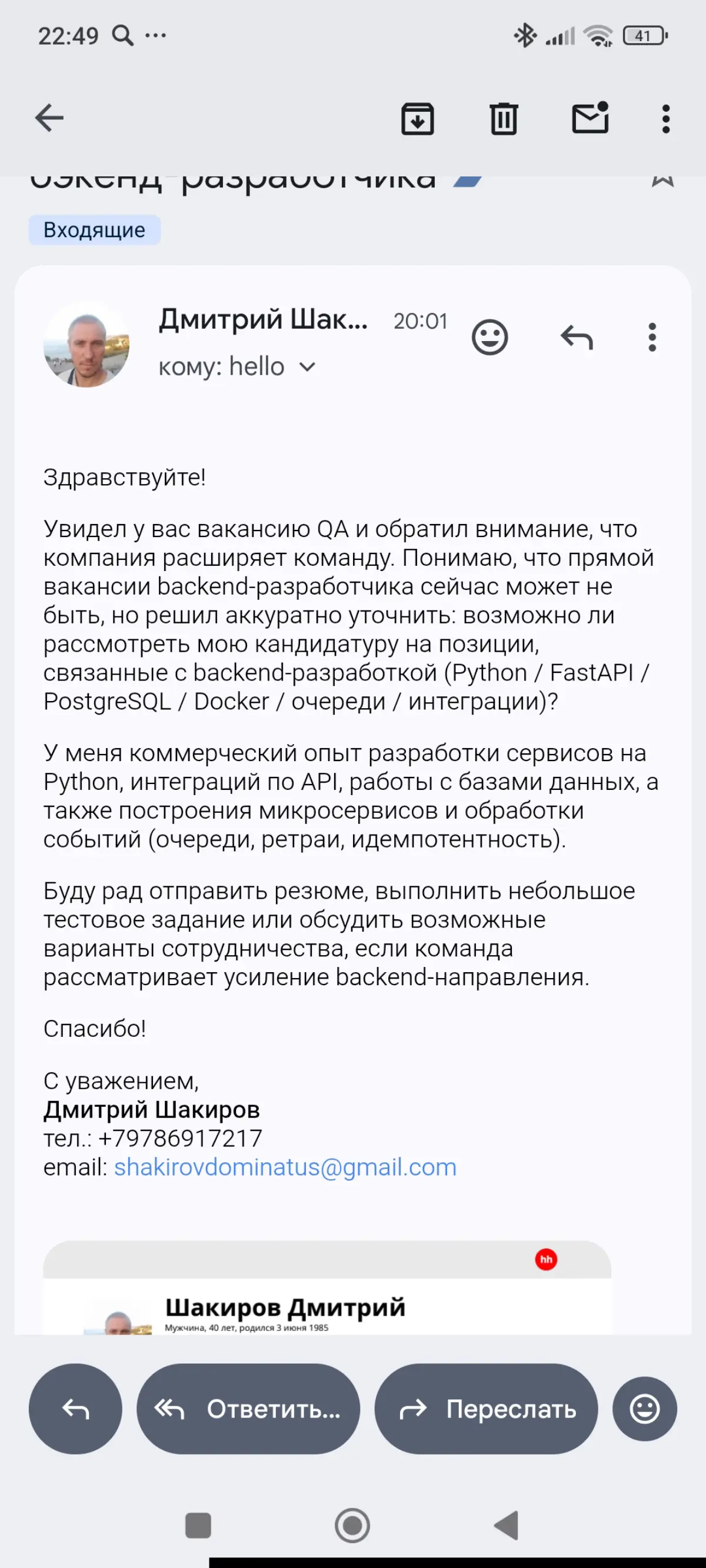 Тут все делятся трешом, ну и я заодно поделюсь. Не знаю почему, но почувствовал стыд за человечество. | Сетка — социальная сеть от hh.ru