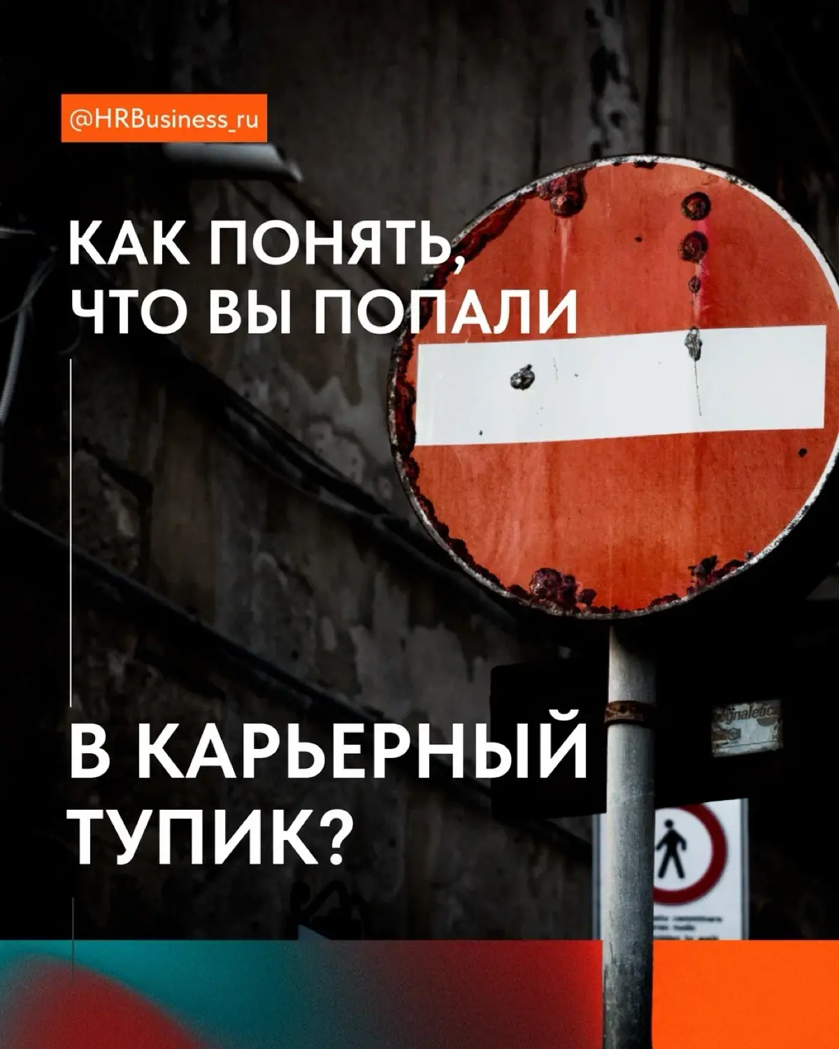 КАК ПОНЯТЬ, ЧТО ВЫ ПОПАЛИ В КАРЬЕРНЫЙ ТУПИК | Сетка — социальная сеть от hh.ru