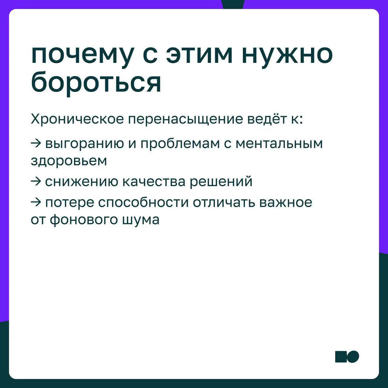 ⭐ Как вернуть фокус и спокойствие, когда много информационного перегруза
Поток информации стал фоном, который выматывает и мешает думать | Сетка — социальная сеть от hh.ru