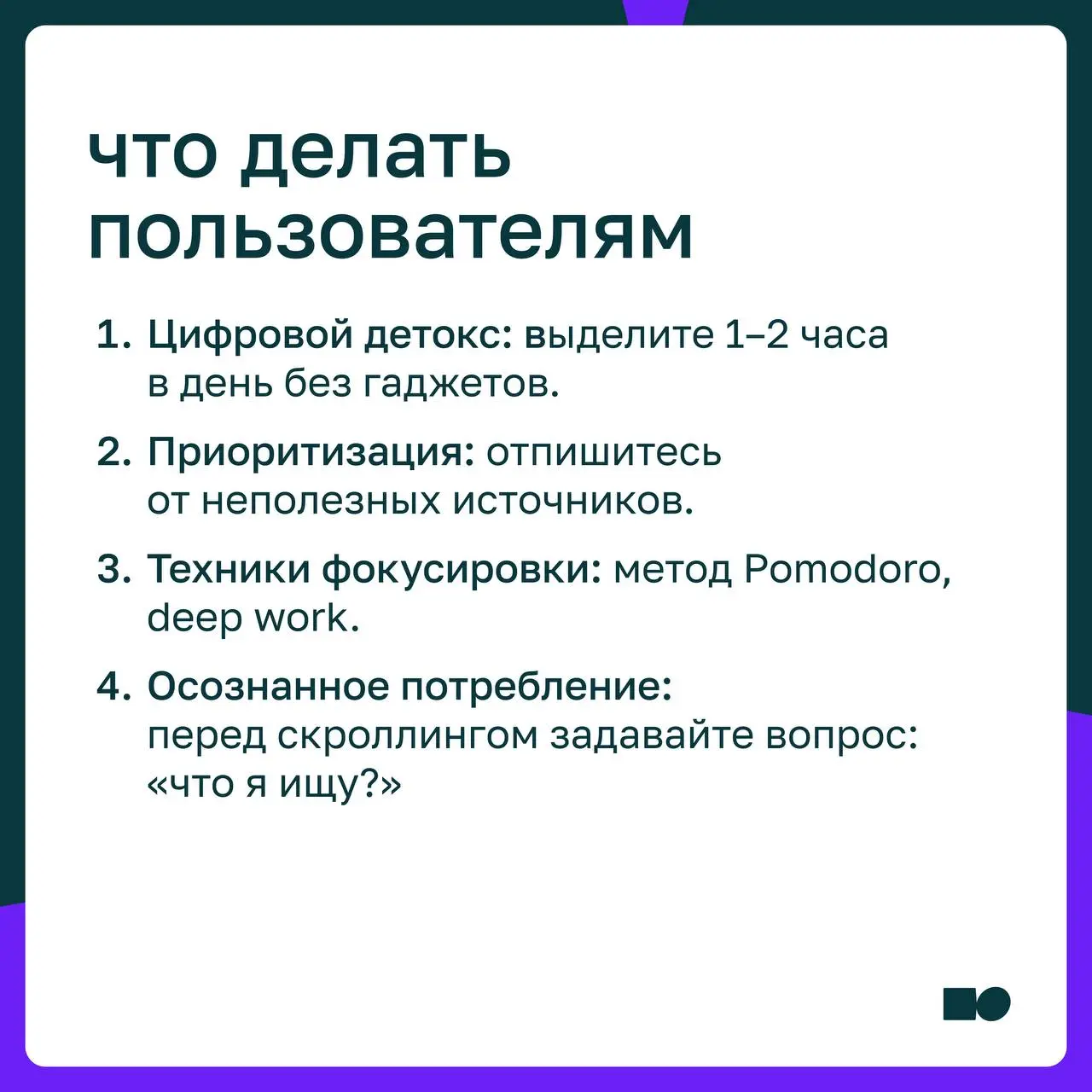 ⭐ Как вернуть фокус и спокойствие, когда много информационного перегруза
Поток информации стал фоном, который выматывает и мешает думать | Сетка — социальная сеть от hh.ru