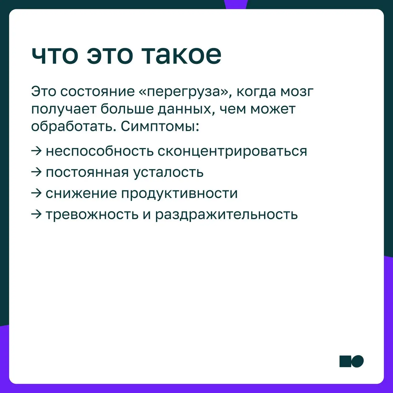 ⭐ Как вернуть фокус и спокойствие, когда много информационного перегруза
Поток информации стал фоном, который выматывает и мешает думать | Сетка — социальная сеть от hh.ru