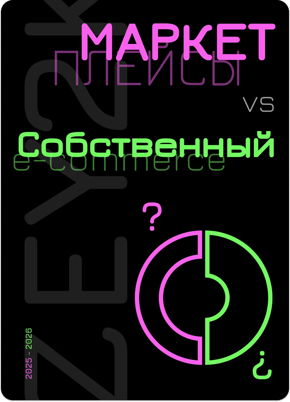 Маркетплейсы или собственные каналы продаж? | Сетка — социальная сеть от hh.ru