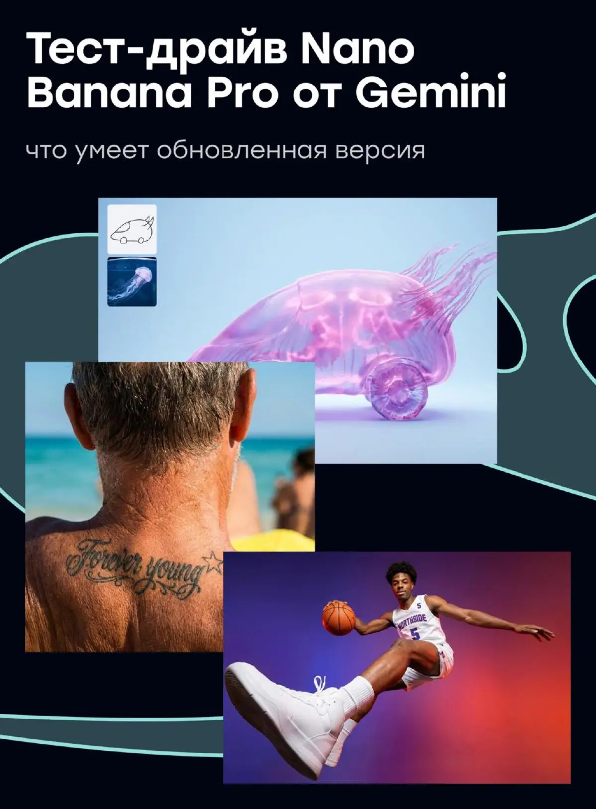 Тестируем Nano Banana Pro — что умеет обновленная модель | Сетка — социальная сеть от hh.ru