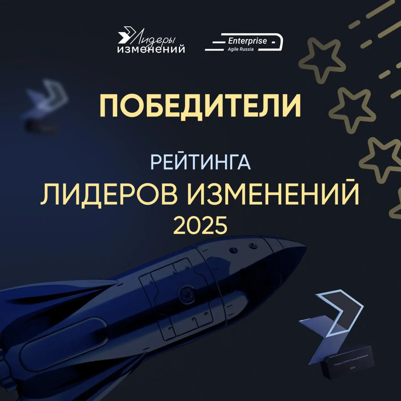 🏆 Победители Рейтинга Лидеров изменений 2025
Рады представить вам звезд цифровой трансформации! Настало время поздравить людей и компании, которые смогли успешно применить методы цифровой трансформаци... | Сетка — социальная сеть от hh.ru