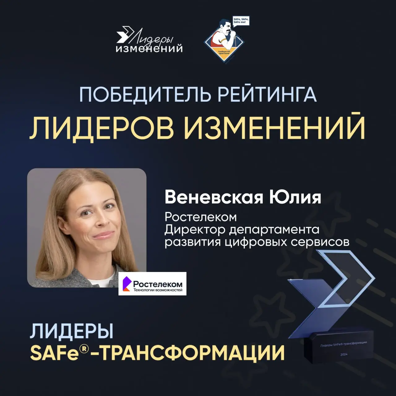 🏆 Победители Рейтинга Лидеров изменений 2025
Рады представить вам звезд цифровой трансформации! Настало время поздравить людей и компании, которые смогли успешно применить методы цифровой трансформаци... | Сетка — социальная сеть от hh.ru