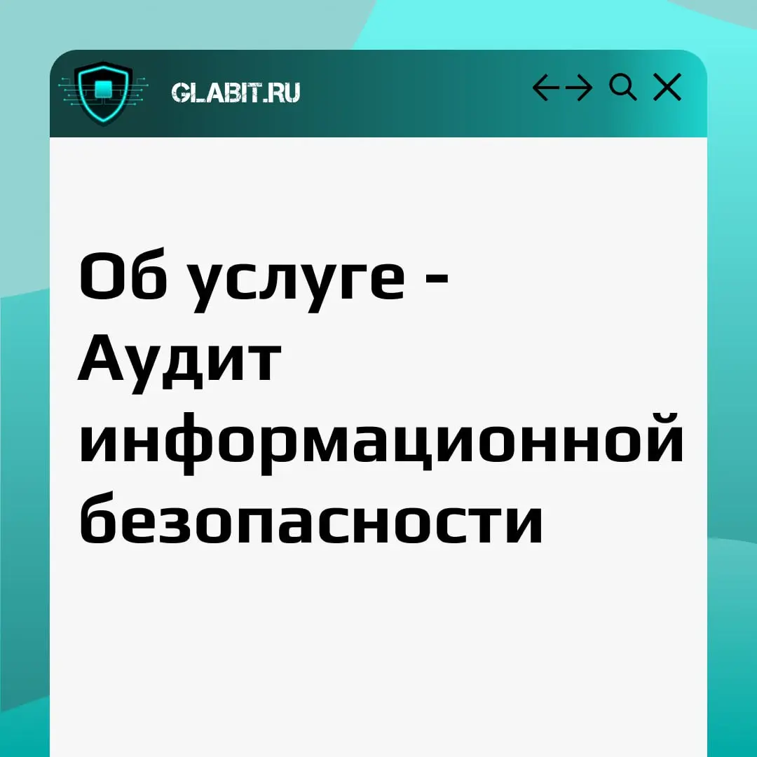Аудит безопасности: когда «у нас всё под контролем» превращается в «а почему сервер не отвечает?»
Пока одни бизнесы ждут «когда гром грянет», другие проверяют, насколько надёжно их данные защищены — п... | Сетка — социальная сеть от hh.ru