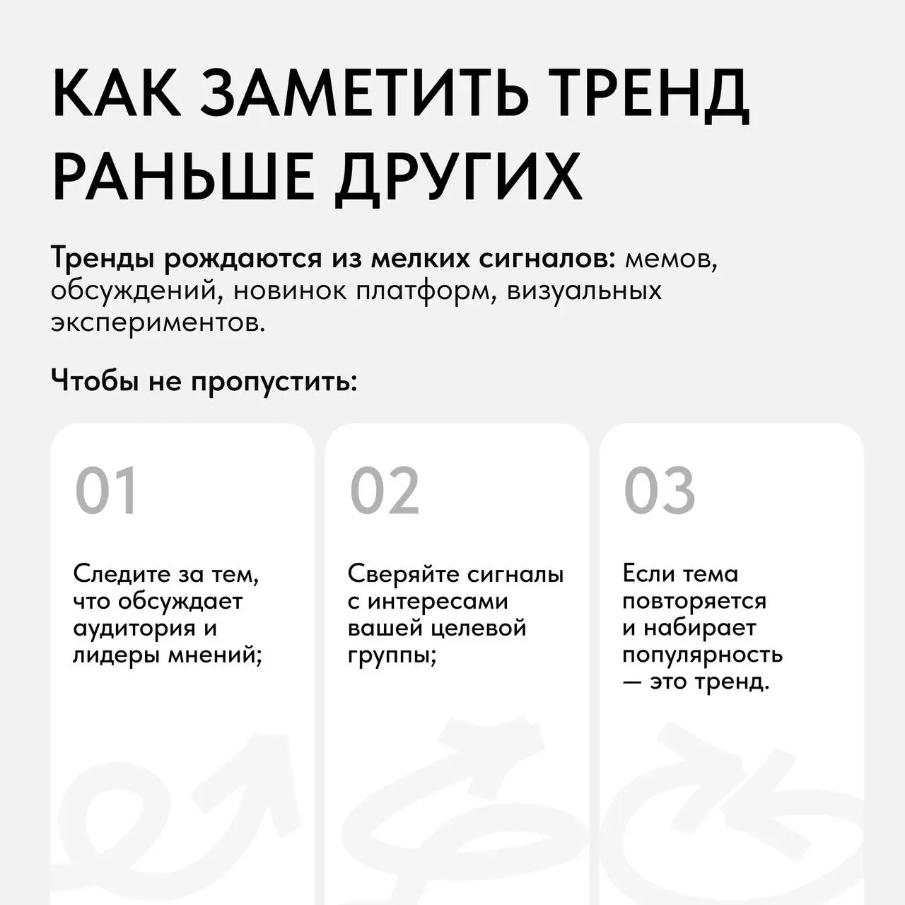 😓 Когда кажется, что тренды меняются быстрее, чем успеваешь моргнуть – ты не ошибаешься.
Сегодняшний мем завтра забывают, а вчерашний хайп живёт только в презентациях брендов | Сетка — социальная сеть от hh.ru