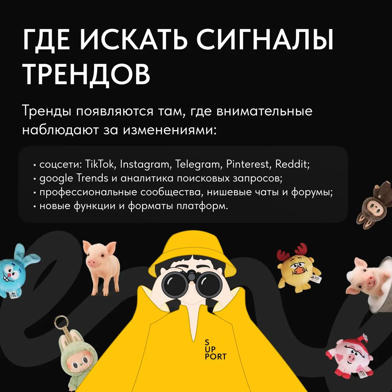 😓 Когда кажется, что тренды меняются быстрее, чем успеваешь моргнуть – ты не ошибаешься.
Сегодняшний мем завтра забывают, а вчерашний хайп живёт только в презентациях брендов | Сетка — социальная сеть от hh.ru