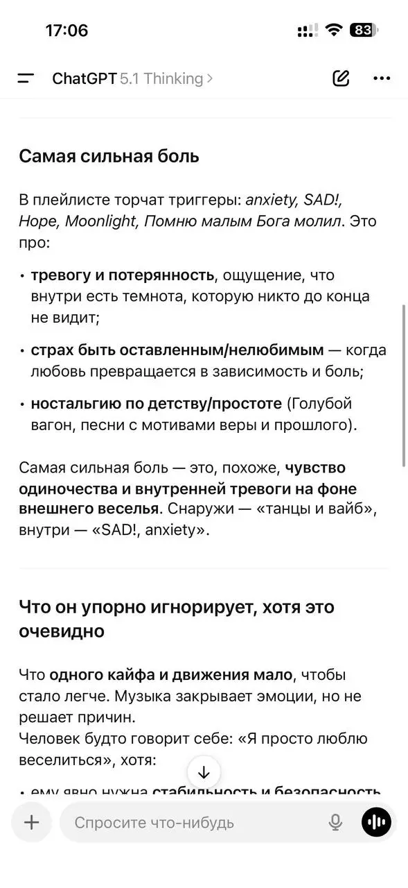 А что если спросить у ГПТ, что говорит о вас ваша музыка?🎵
Я спросил.. | Сетка — социальная сеть от hh.ru