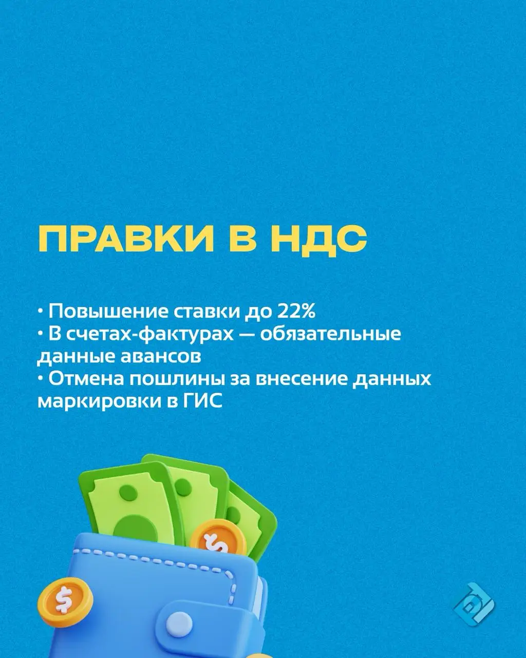 📊 Ключевые налоговые изменения с 2026 года
Госдума утвердила масштабную налоговую реформу!
Подробнее в карусели
Возникли вопросы по 1С? Напишите нам!
➡️ @buhnews3bot | Сетка — социальная сеть от hh.ru
