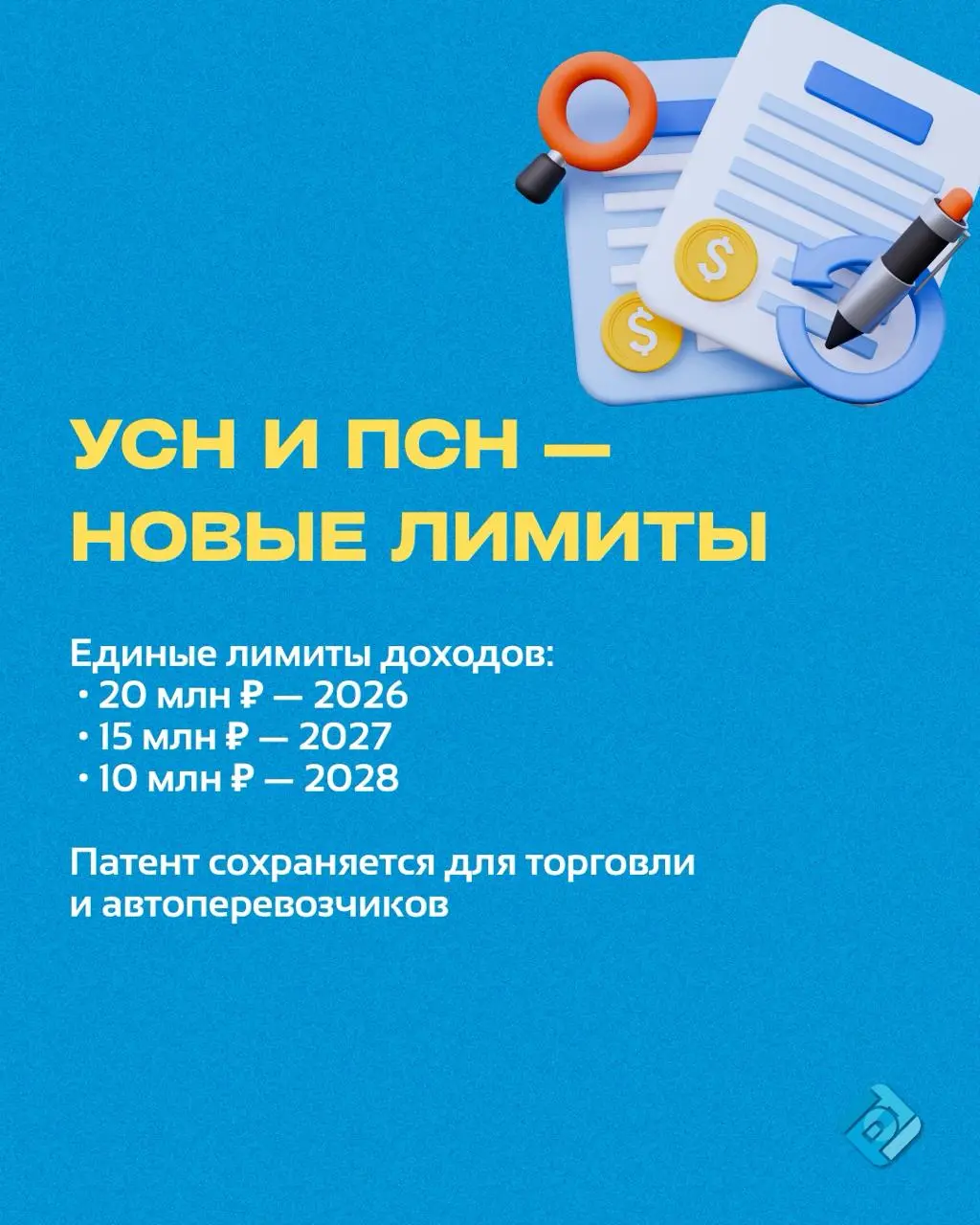 📊 Ключевые налоговые изменения с 2026 года
Госдума утвердила масштабную налоговую реформу!
Подробнее в карусели
Возникли вопросы по 1С? Напишите нам!
➡️ @buhnews3bot | Сетка — социальная сеть от hh.ru