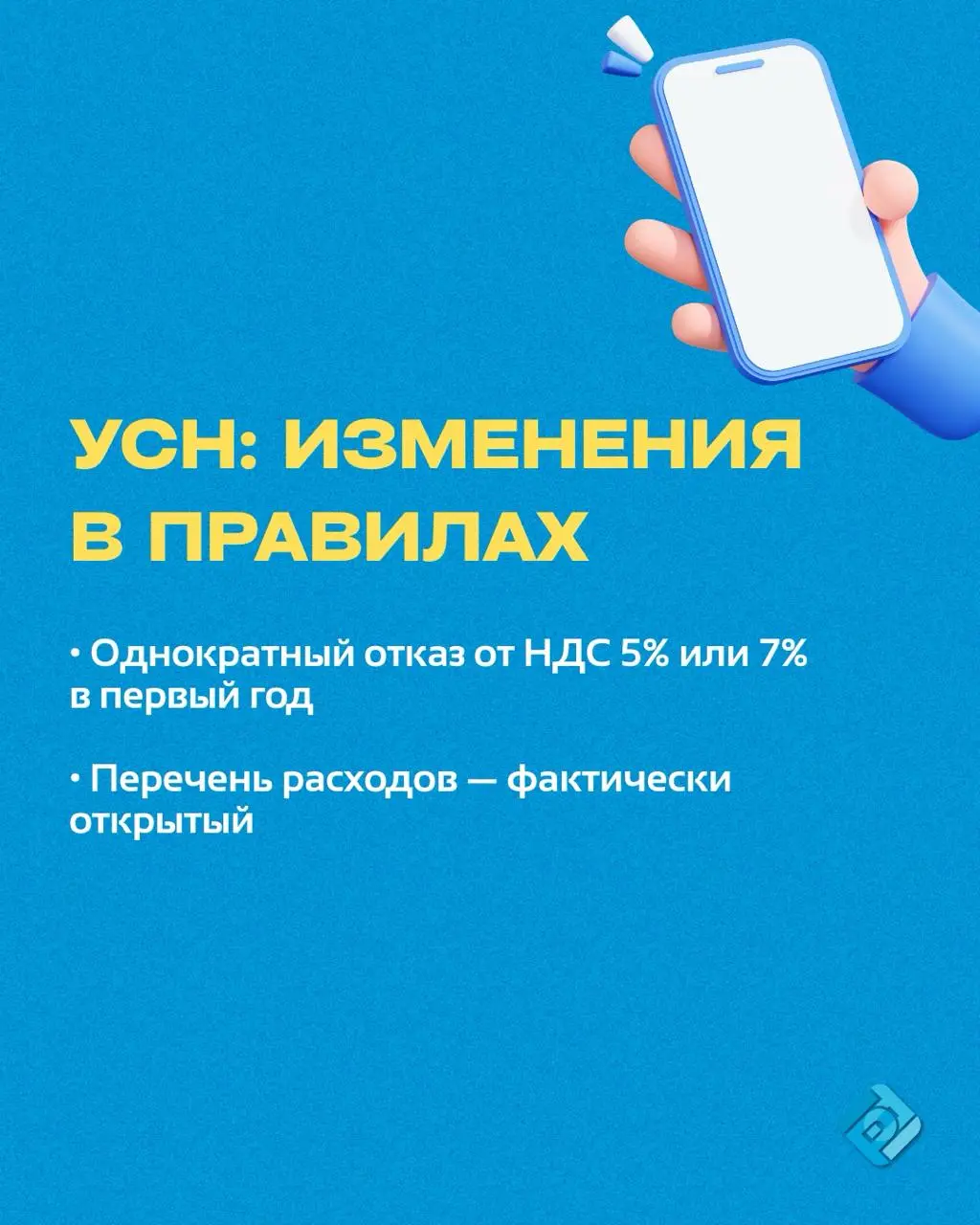 📊 Ключевые налоговые изменения с 2026 года
Госдума утвердила масштабную налоговую реформу!
Подробнее в карусели
Возникли вопросы по 1С? Напишите нам!
➡️ @buhnews3bot | Сетка — социальная сеть от hh.ru