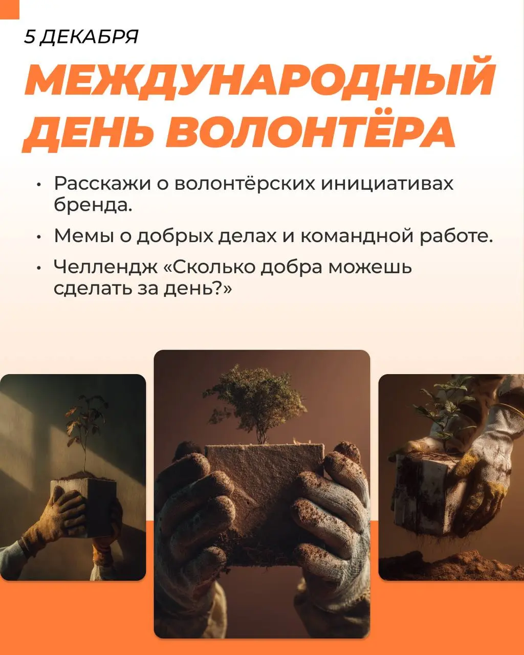 Декабрь — месяц, когда бренды внезапно вспоминают, что у них есть душа, эмоции и клиенты, которым нужны не просто посты, а почувствовать | Сетка — социальная сеть от hh.ru