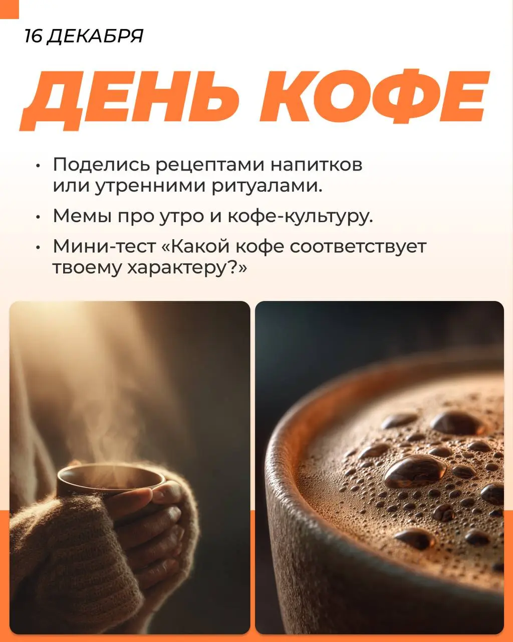 Декабрь — месяц, когда бренды внезапно вспоминают, что у них есть душа, эмоции и клиенты, которым нужны не просто посты, а почувствовать | Сетка — социальная сеть от hh.ru