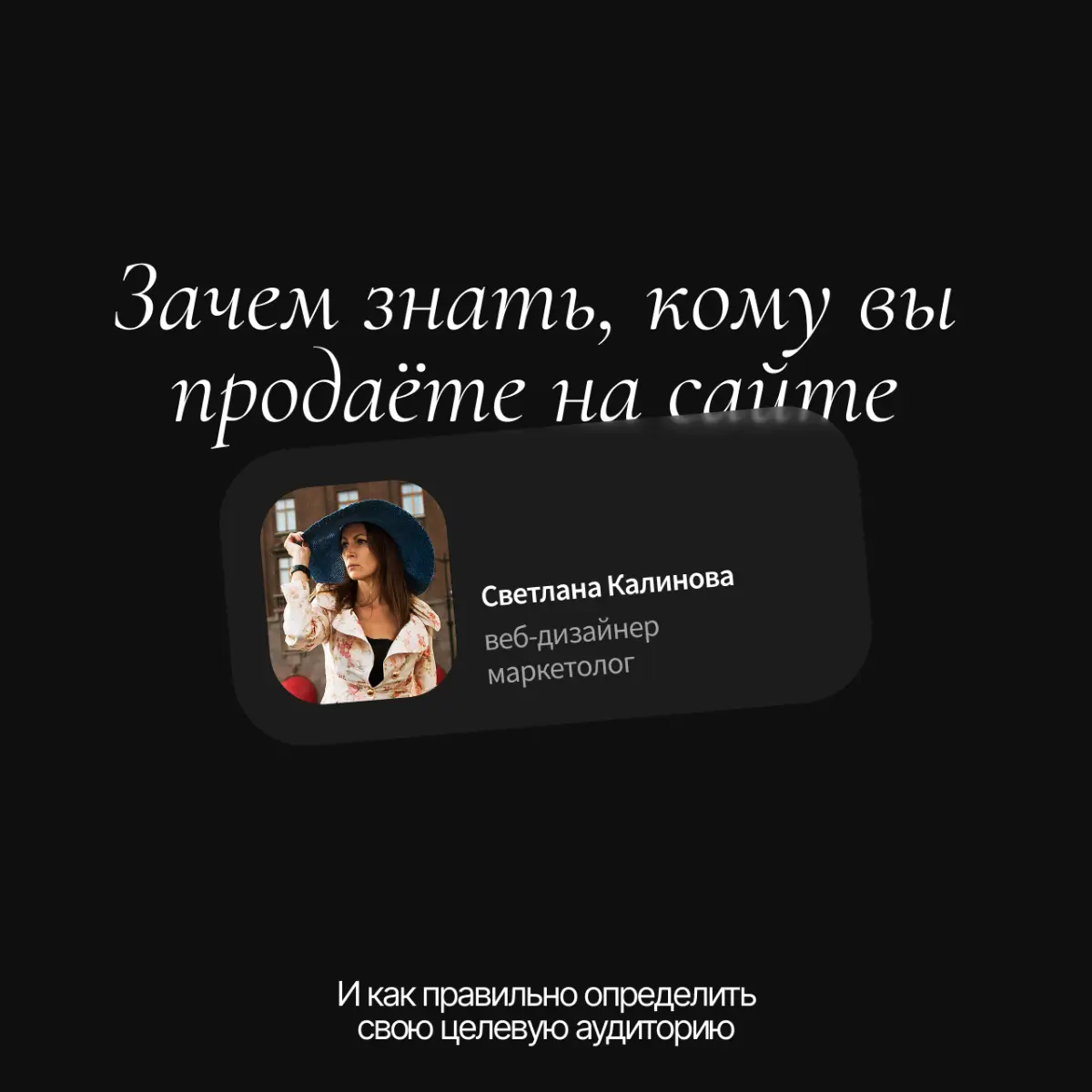 Зачем знать, кому вы продаёте на сайте | Сетка — социальная сеть от hh.ru
