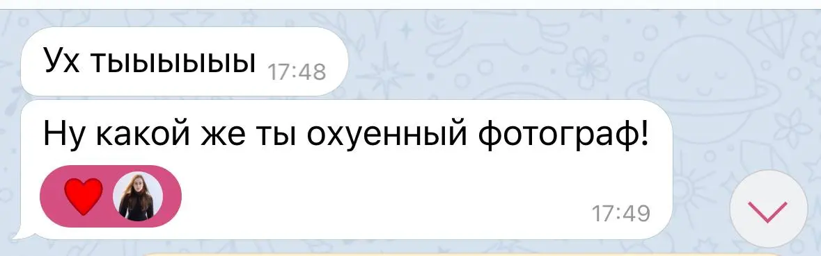 Угадаете, на что такая реакция?) правильно, отдала фотки на следующий день;)
В комментариях можно посмотреть одним глазочком.
П.с. В Мск могу еще 2 съемки взять, а в Ростове 1. | Сетка — социальная сеть от hh.ru