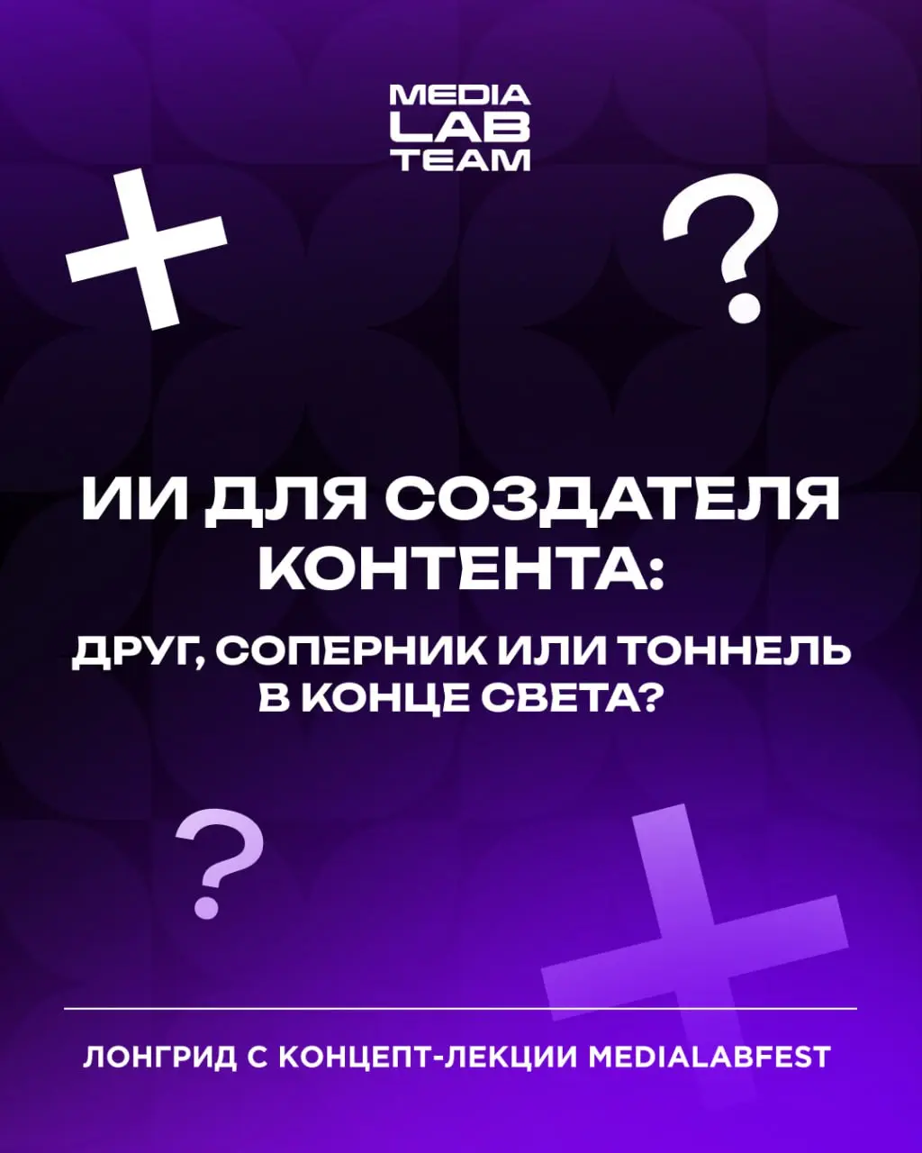 ⚙️ Внимание: лонгрид!
Мы начинаем публиковать статьи, написанные медиаволонтёрами MEDIALABFEST | Сетка — социальная сеть от hh.ru
