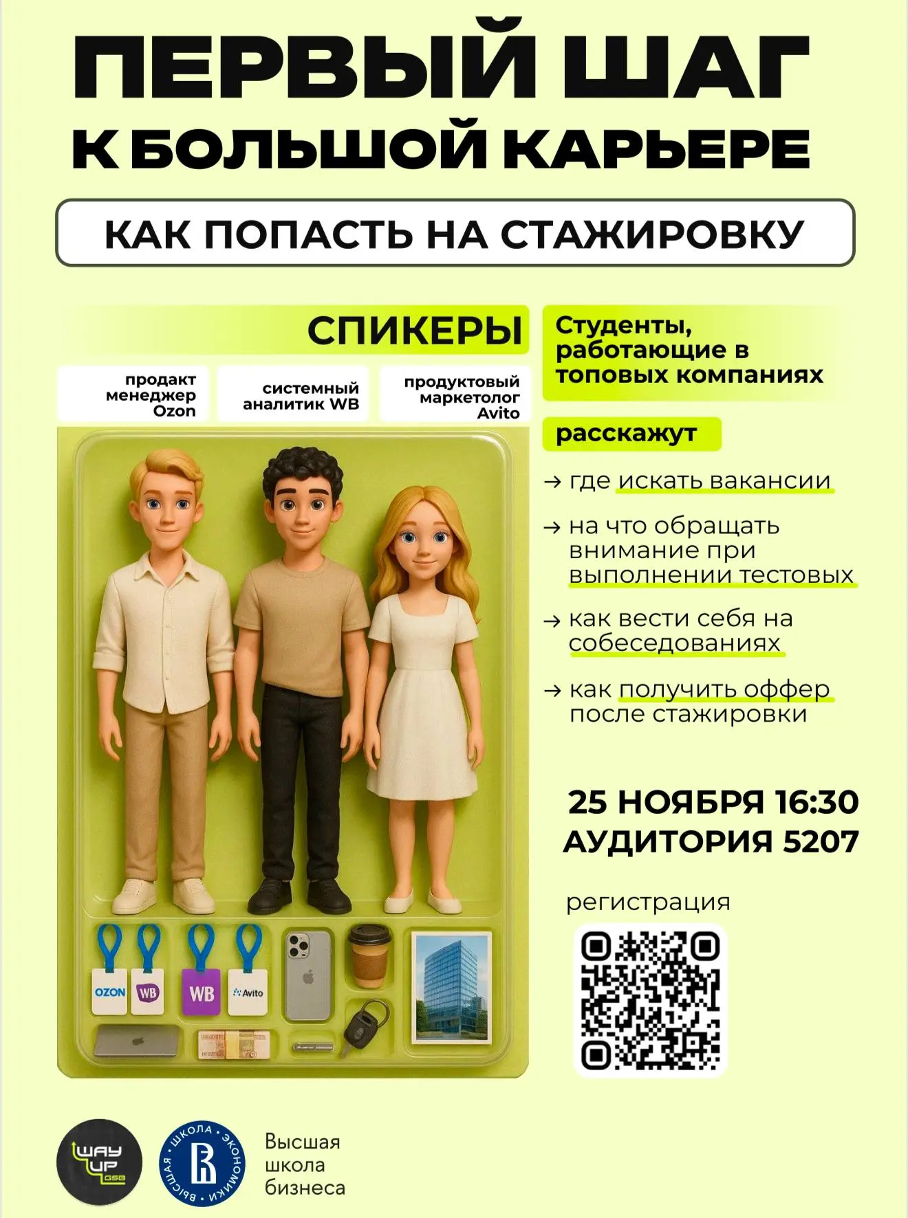 уже в начале обучения в университете я и многие ребята из моего окружения были озадачены несколькими вопросами: как найти работу? как попасть в классную компанию, не имея большого опыта, но обладая ам... | Сетка — социальная сеть от hh.ru