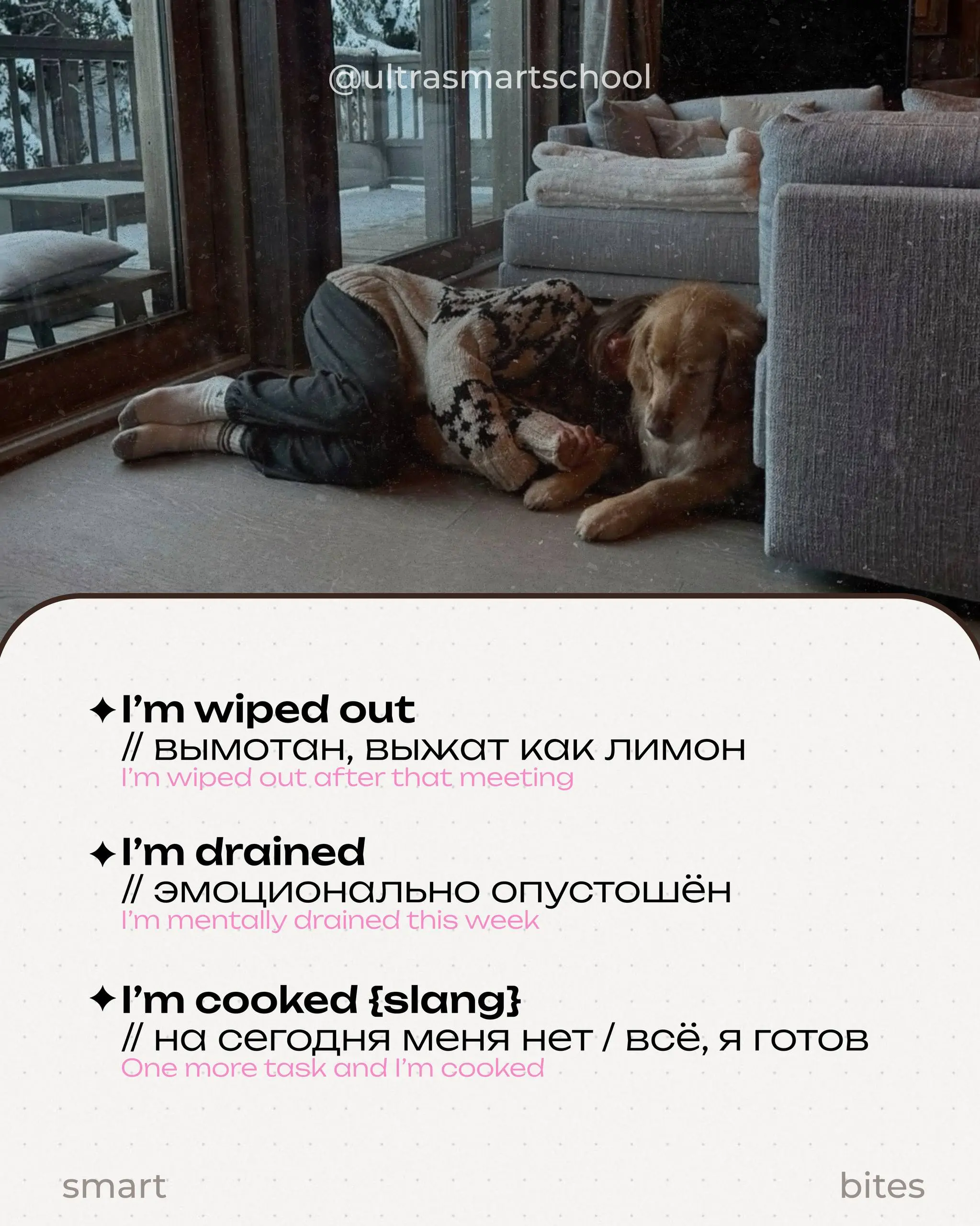 #smartbites 6 ways сказать “I’m tired”🪫
Все мы иногда чувствуем себя not-so-fresh: выгоревшими, уставшими, без сил, но английский тут здорово помогает: чем точнее выражение, тем легче объяснить своё с... | Сетка — социальная сеть от hh.ru