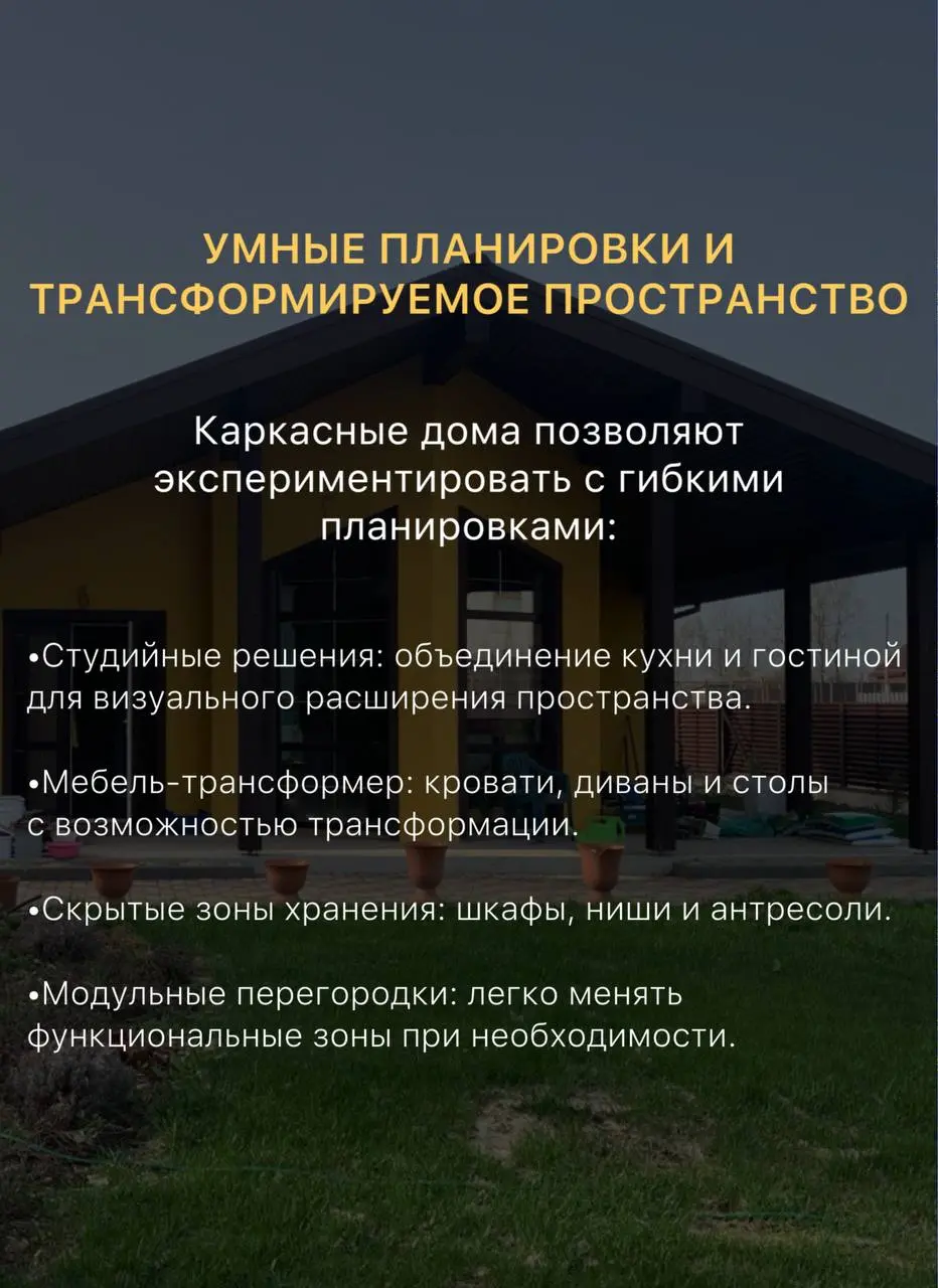 КАРКАСНЫЕ ДОМА И ДИЗАЙН ИНТЕРЬЕРА: ТРЕНДЫ 2025 ДЛЯ ЗАГОРОДНОГО ЖИЛЬЯ☝🏻
Делимся с Вами второй частью наших рекомендаций, продолжение следует😉 | Сетка — социальная сеть от hh.ru