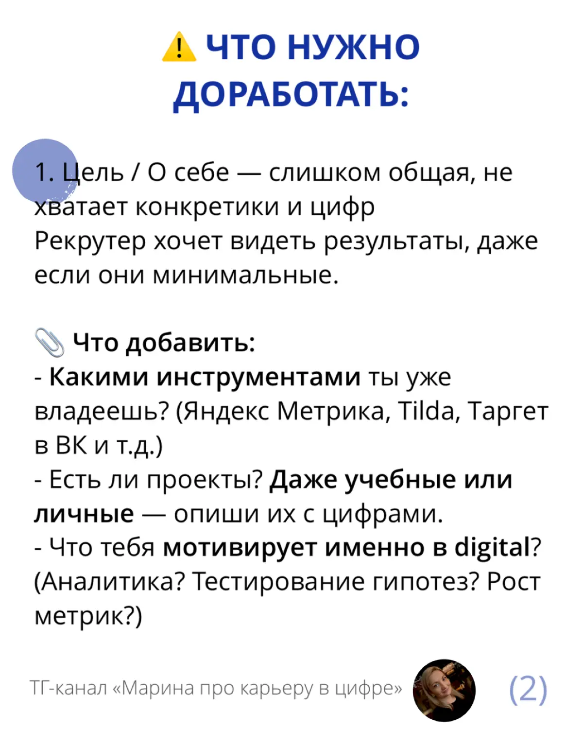 🔎 Разобрала резюме диджитал-маркетолога без опыта | Сетка — социальная сеть от hh.ru