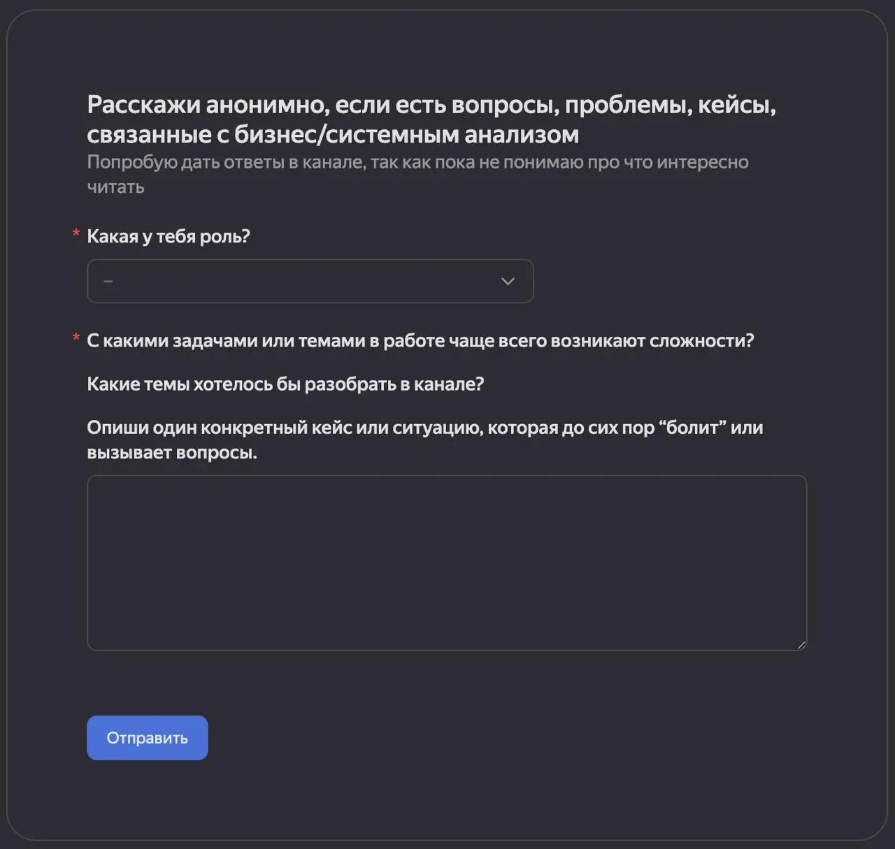 Всем привет! 👋
Собрал небольшой анонимный опрос для тех, кто хочет поделиться своими историями, болями, кейсами и вопросами из жизни бизнес/системного аналитика | Сетка — социальная сеть от hh.ru