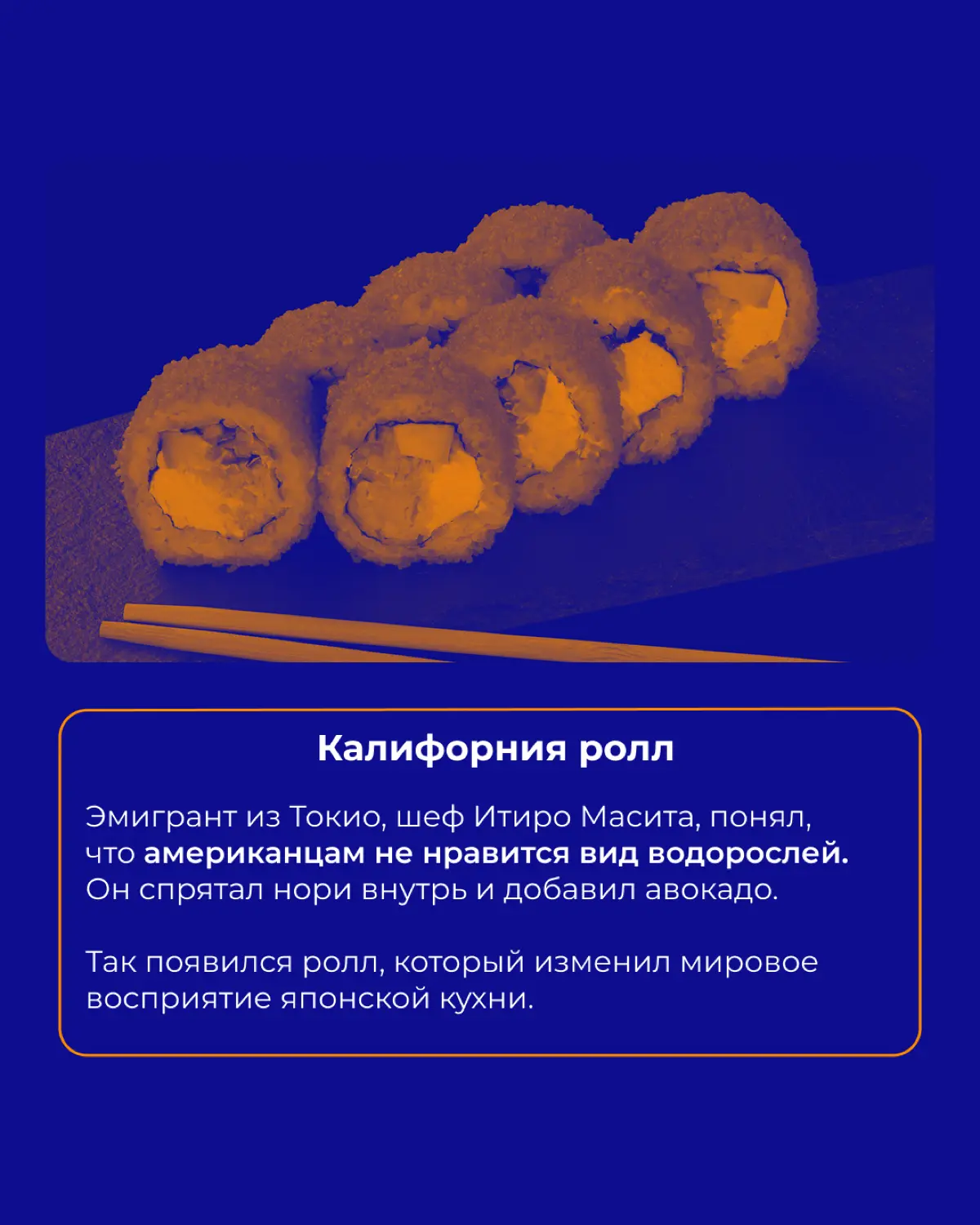 История известных блюд 🐟 | Сетка — социальная сеть от hh.ru