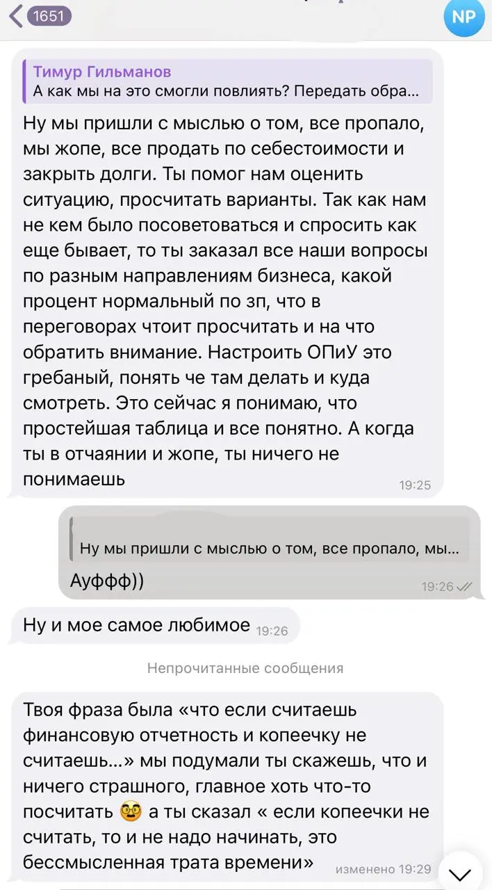 Нам повезло, что такой отзыв от собственника бизнеса через 1 год после внедрения фин | Сетка — социальная сеть от hh.ru