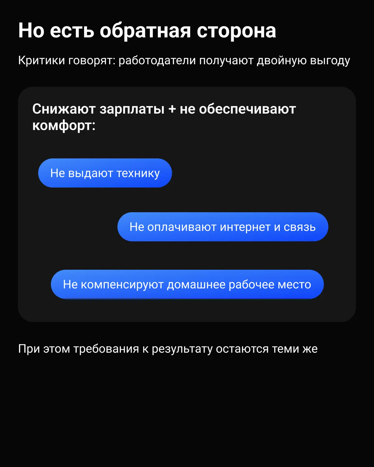 Удалёнка дороже денег: почему люди готовы отказаться от четв | Сетка — социальная сеть от hh.ru