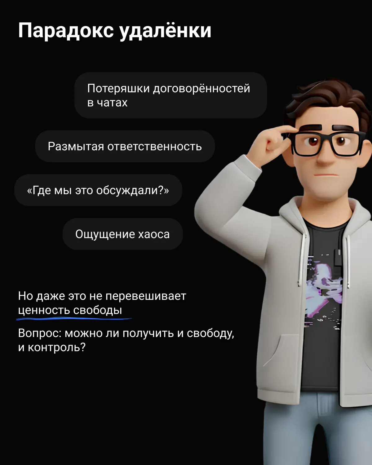Удалёнка дороже денег: почему люди готовы отказаться от четв | Сетка — социальная сеть от hh.ru