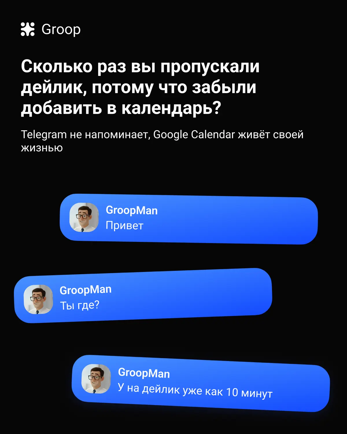 Дейлики, созвоны и отчёты - всё прямо в календаре Groop | Сетка — социальная сеть от hh.ru