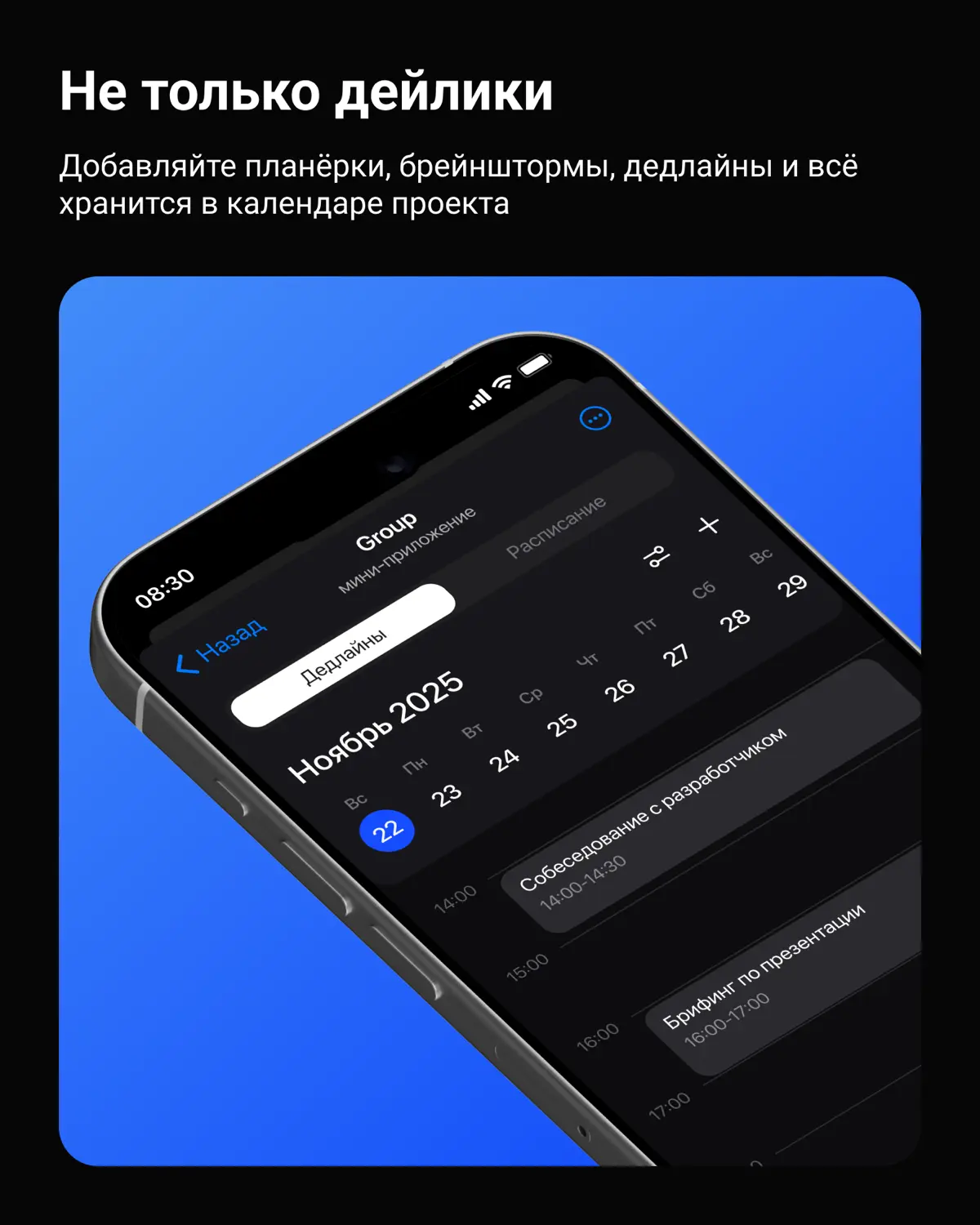 Дейлики, созвоны и отчёты - всё прямо в календаре Groop | Сетка — социальная сеть от hh.ru