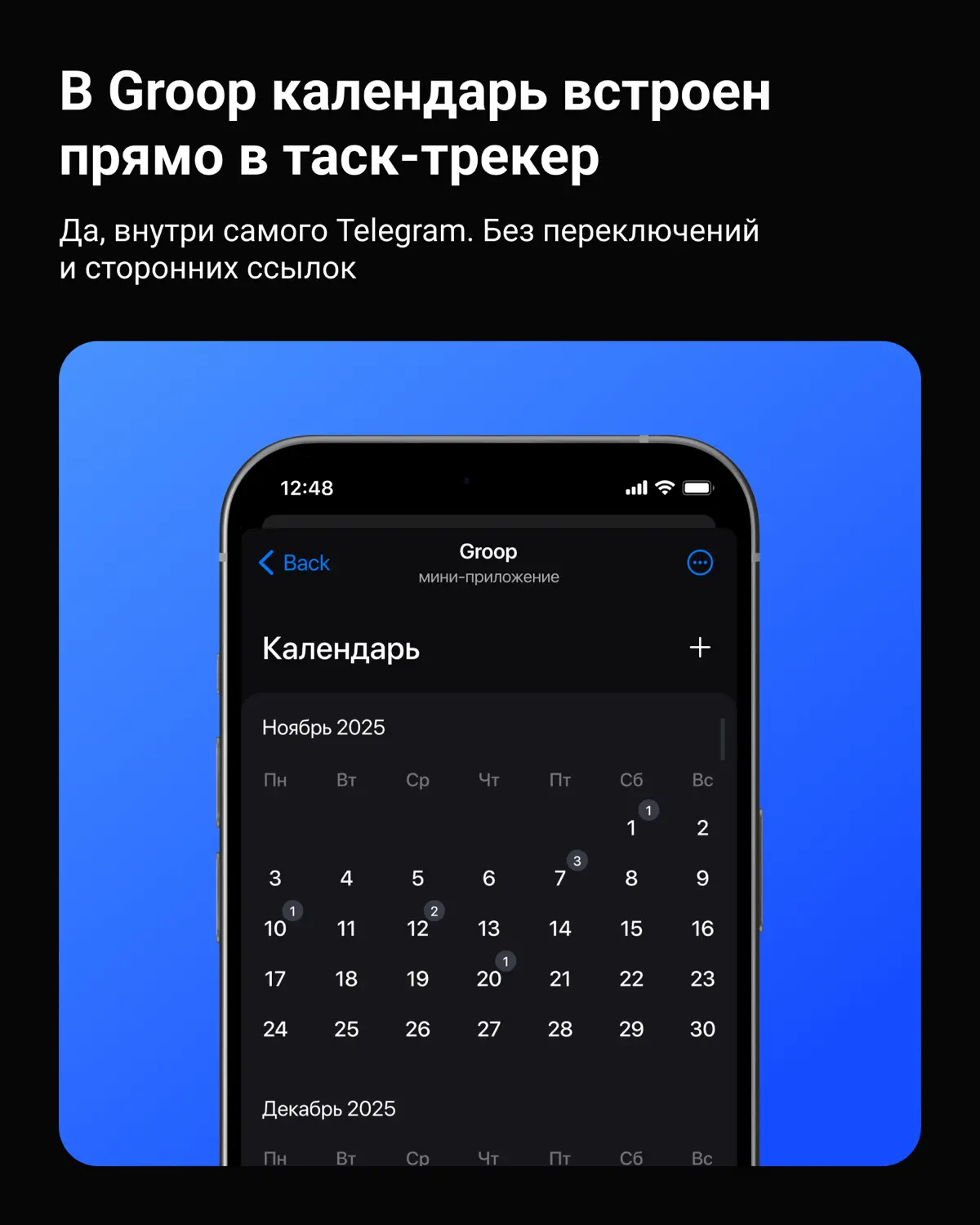 Дейлики, созвоны и отчёты - всё прямо в календаре Groop | Сетка — социальная сеть от hh.ru