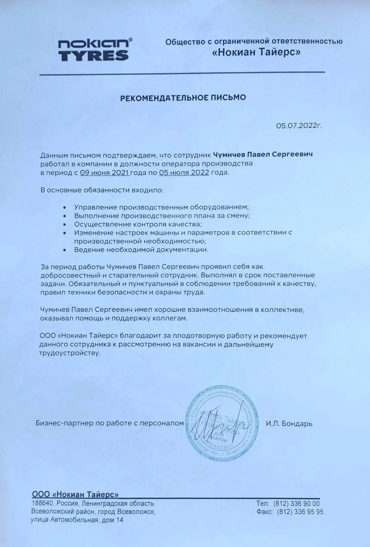 Павел Чумичёв