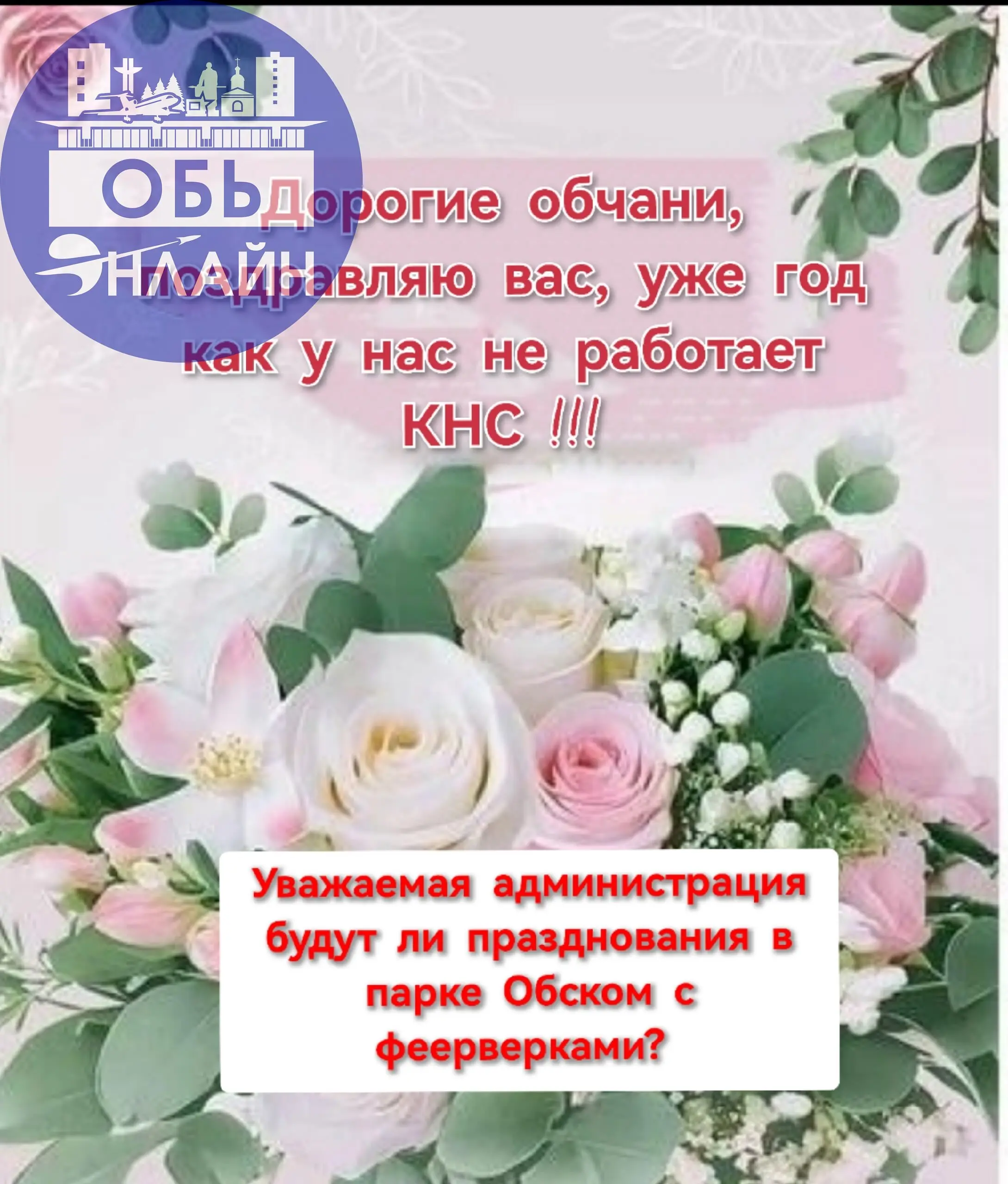 ↗ vk.ru
Подробнее на https://vk.com/ob.gorod
#городобь #городобьонлайн #толмачево | Сетка — социальная сеть от hh.ru