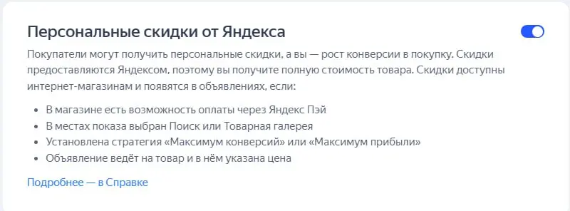 Новая фича для интернет-магазинов подъехала
https://yandex.ru/support/direct/ru/efficiency/discount-pay | Сетка — социальная сеть от hh.ru