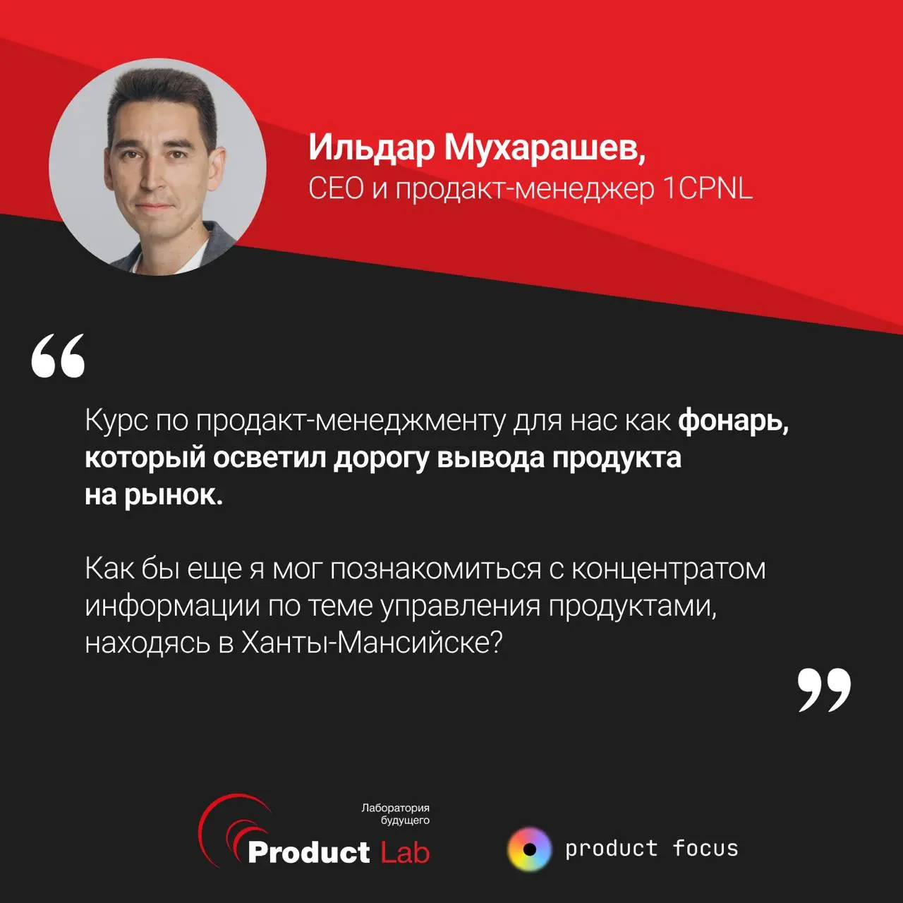 Пережить долину смерти, сделать сильный продукт и выйти на устойчивый рост: опыт выпускника Product Lab
Друзья, привет! Делимся отзывом выпускника курса «Полное погружение в продакт-менеджмент» Ильдар... | Сетка — социальная сеть от hh.ru