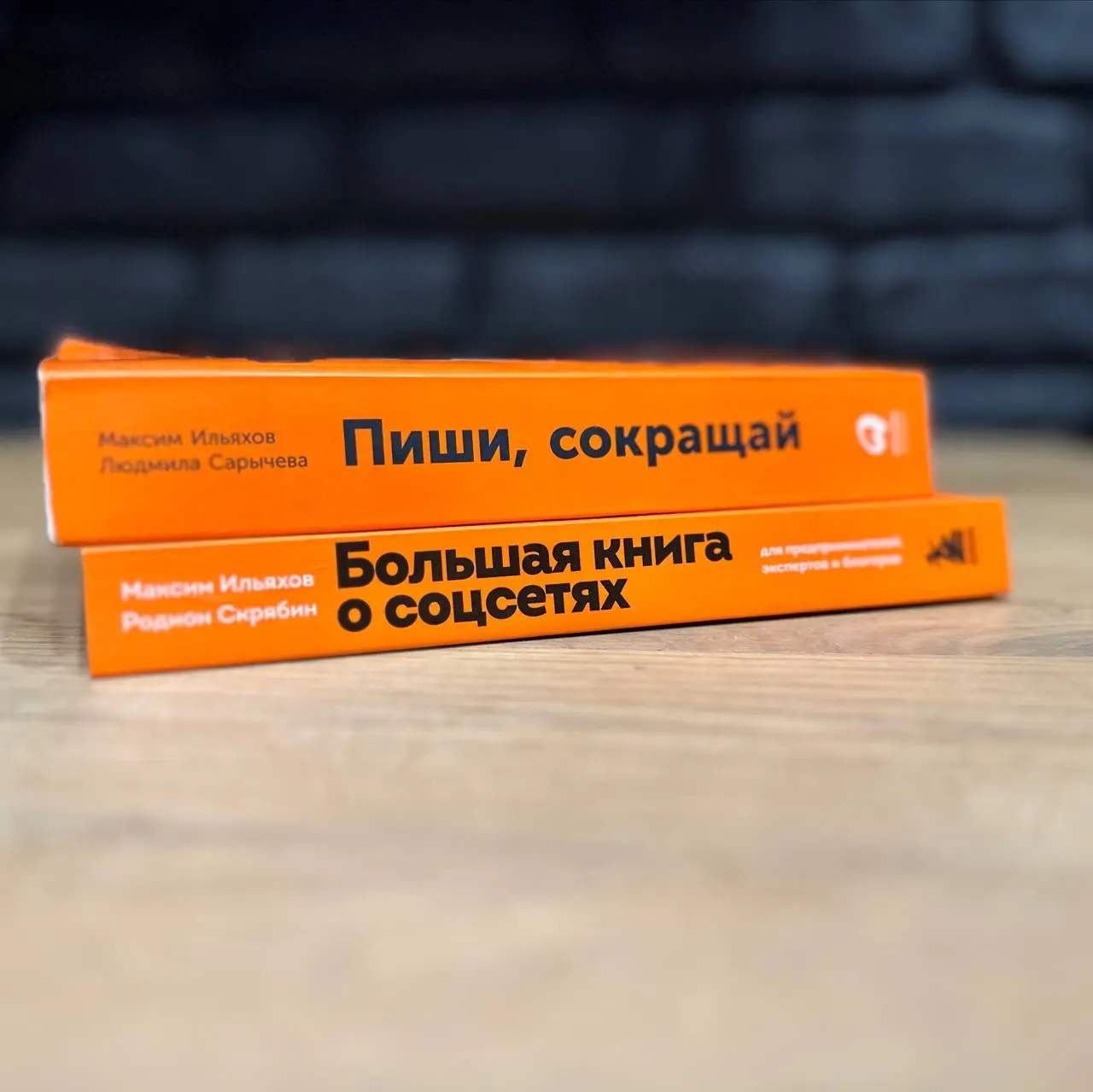 «Большая книга о соцсетях» не такая уж и большая, по сравнению с той же «Пиши, сокращай» | Сетка — социальная сеть от hh.ru